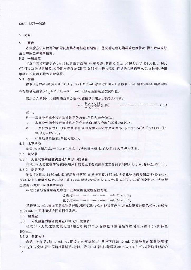 GB/T 1273-2008 标准预览