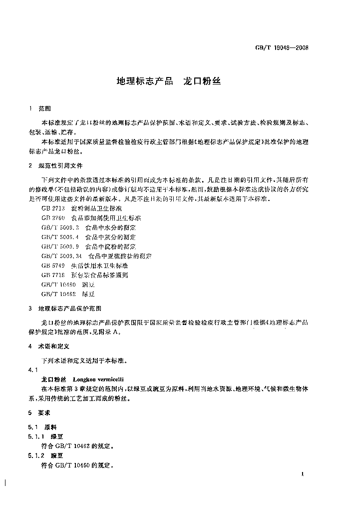 GB/T 19048-2008 标准预览