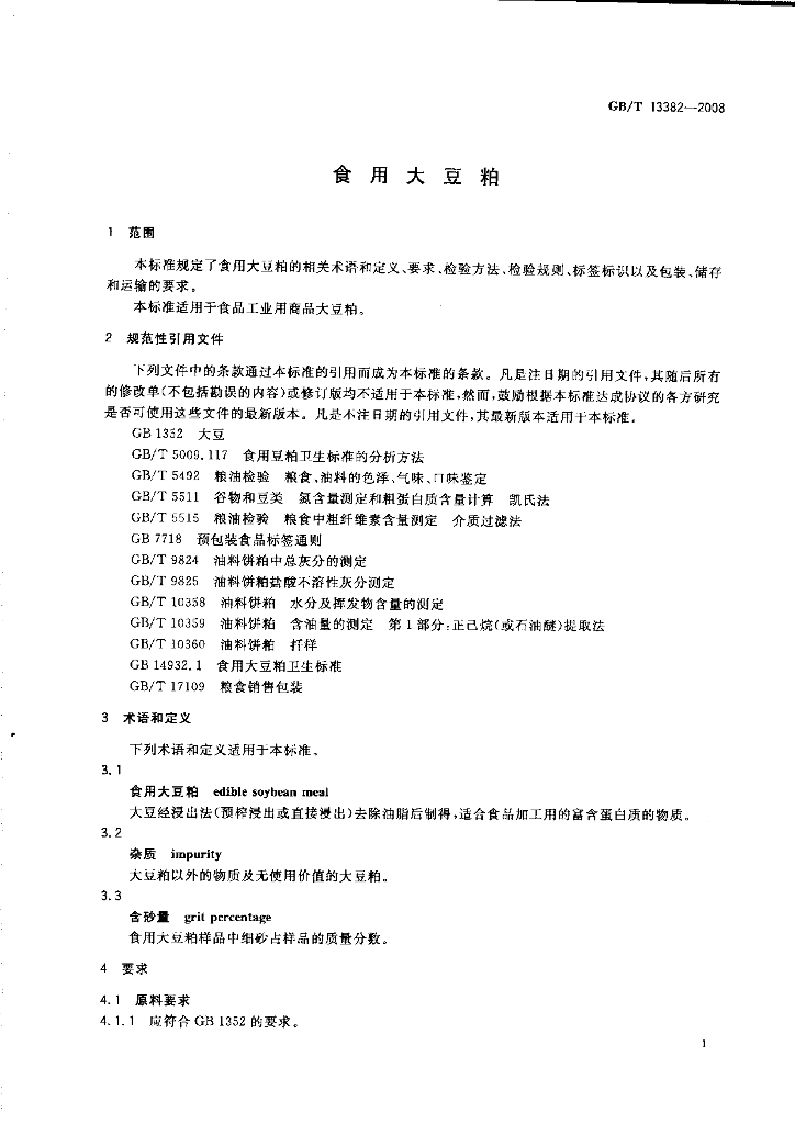 GB/T 13382-2008 标准预览