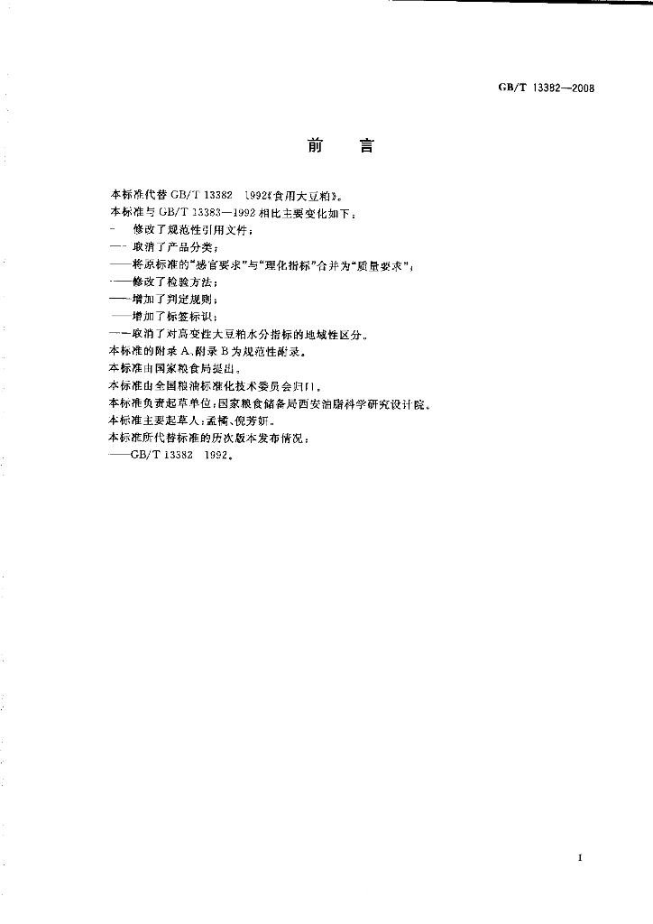 GB/T 13382-2008 标准预览