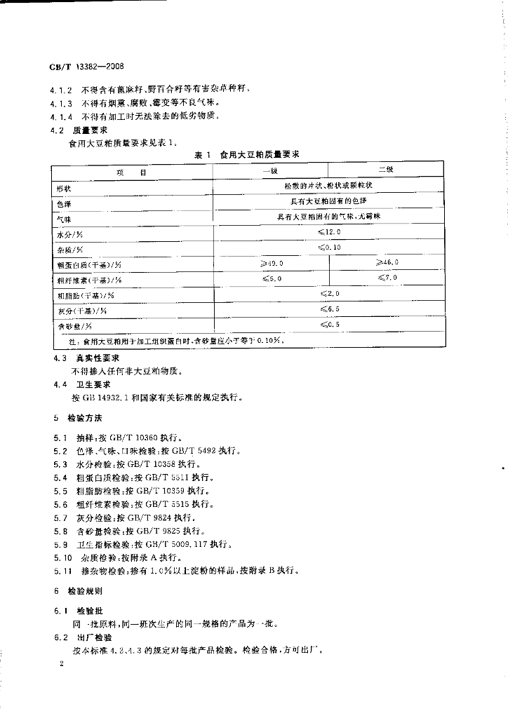 GB/T 13382-2008 标准预览