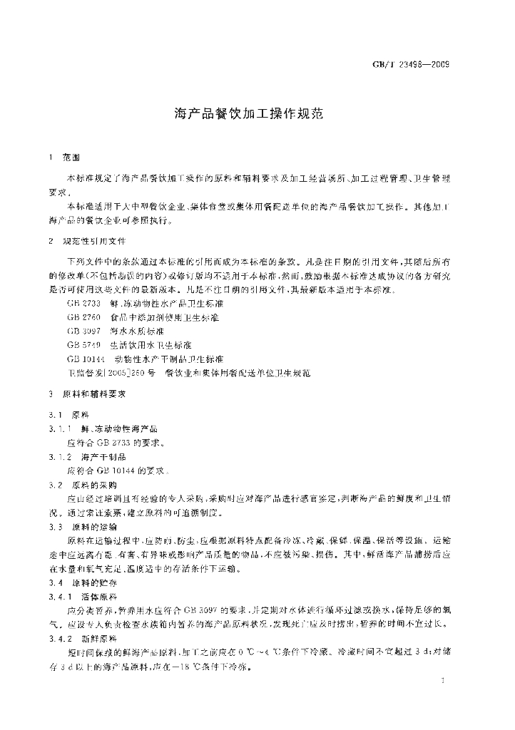 GB/T 23498-2009 标准预览