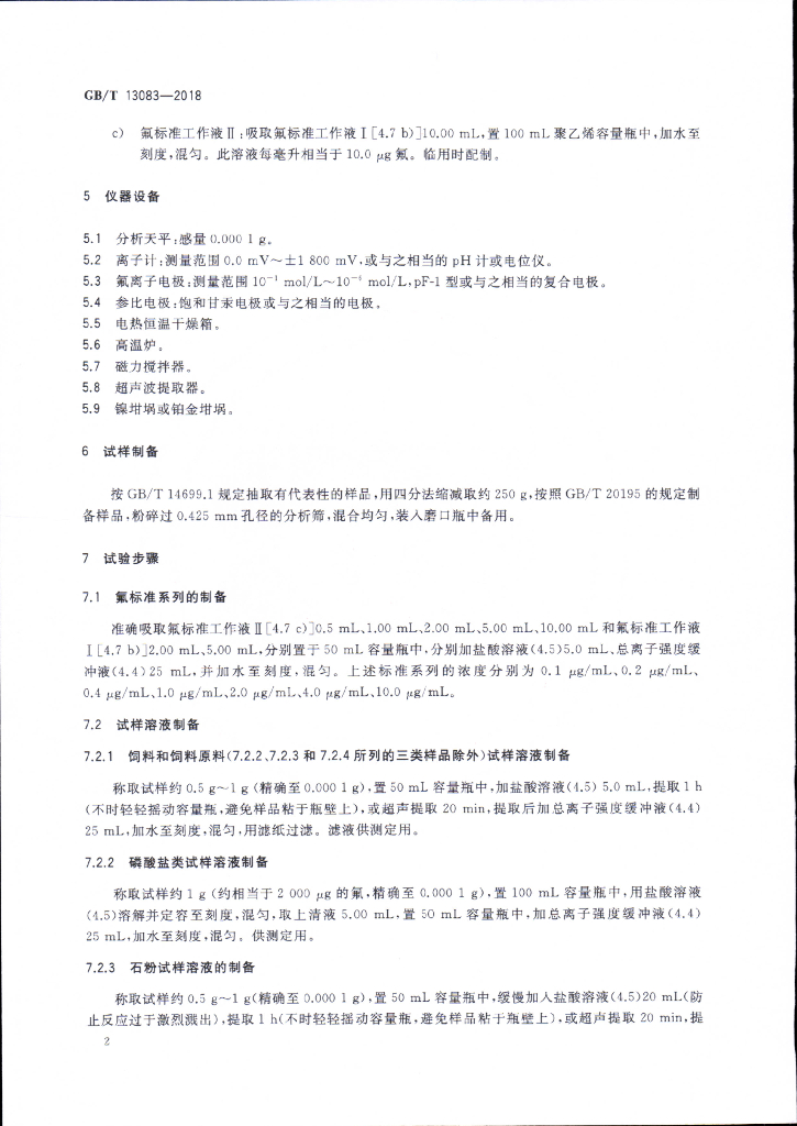 GB/T 13083-2018 标准预览