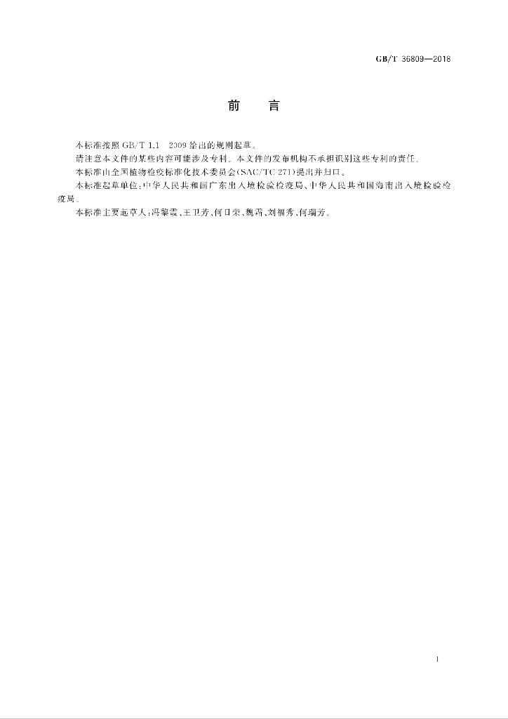 GB/T 36809-2018 标准预览