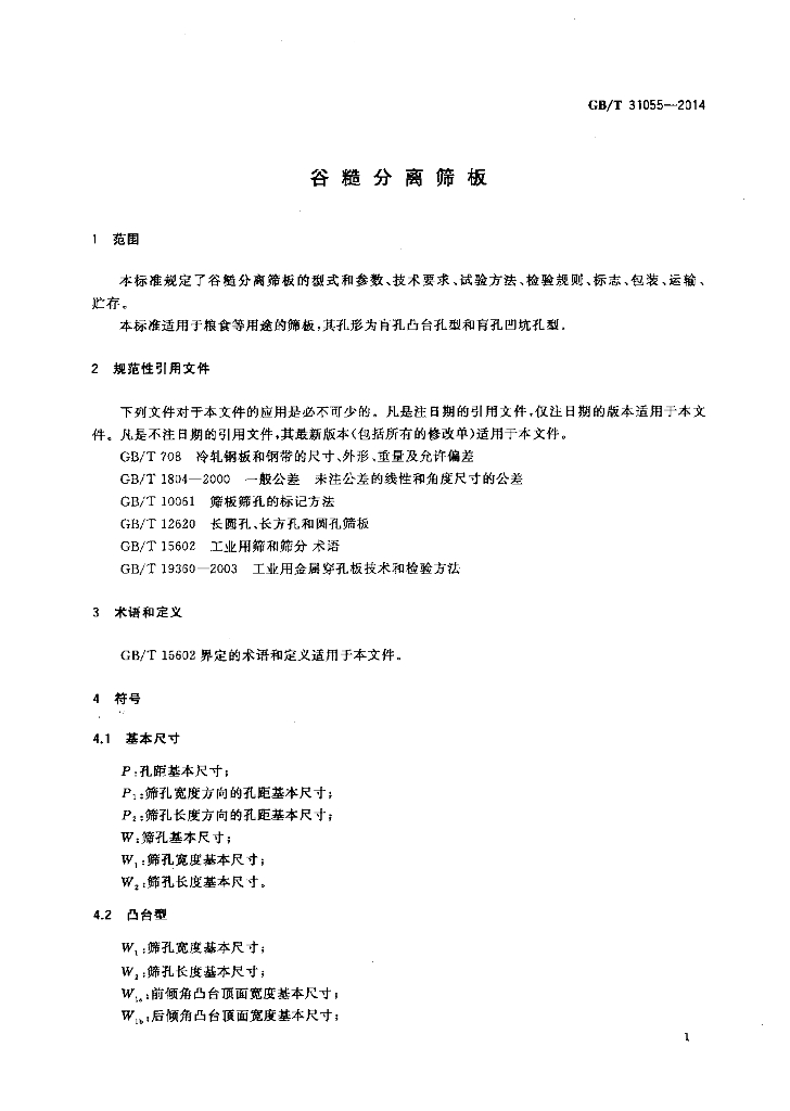 GB/T 31055-2014 标准预览
