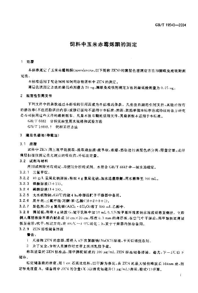 GB/T 19540-2004 标准预览