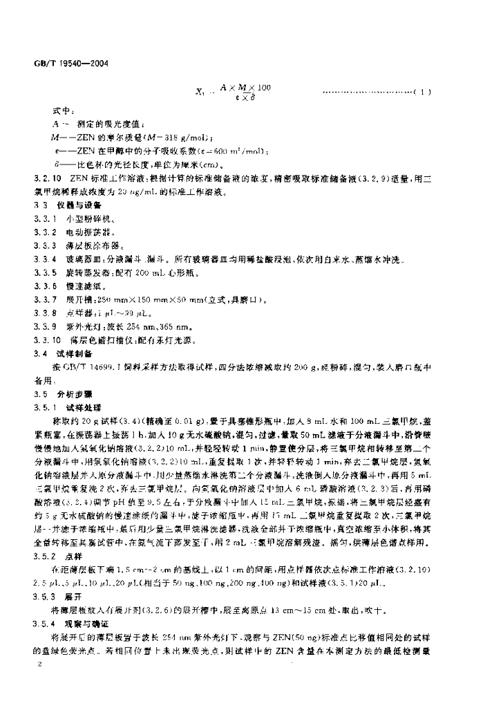 GB/T 19540-2004 标准预览