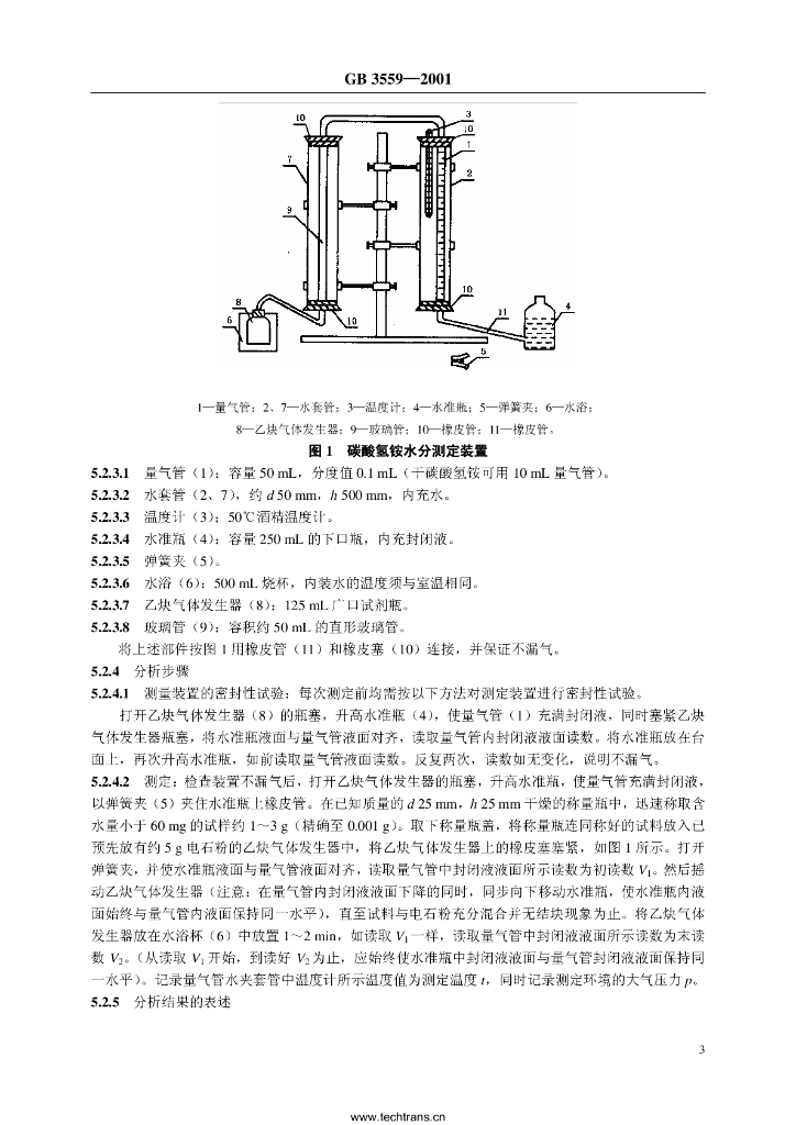 GB/T 3559-2001 标准预览