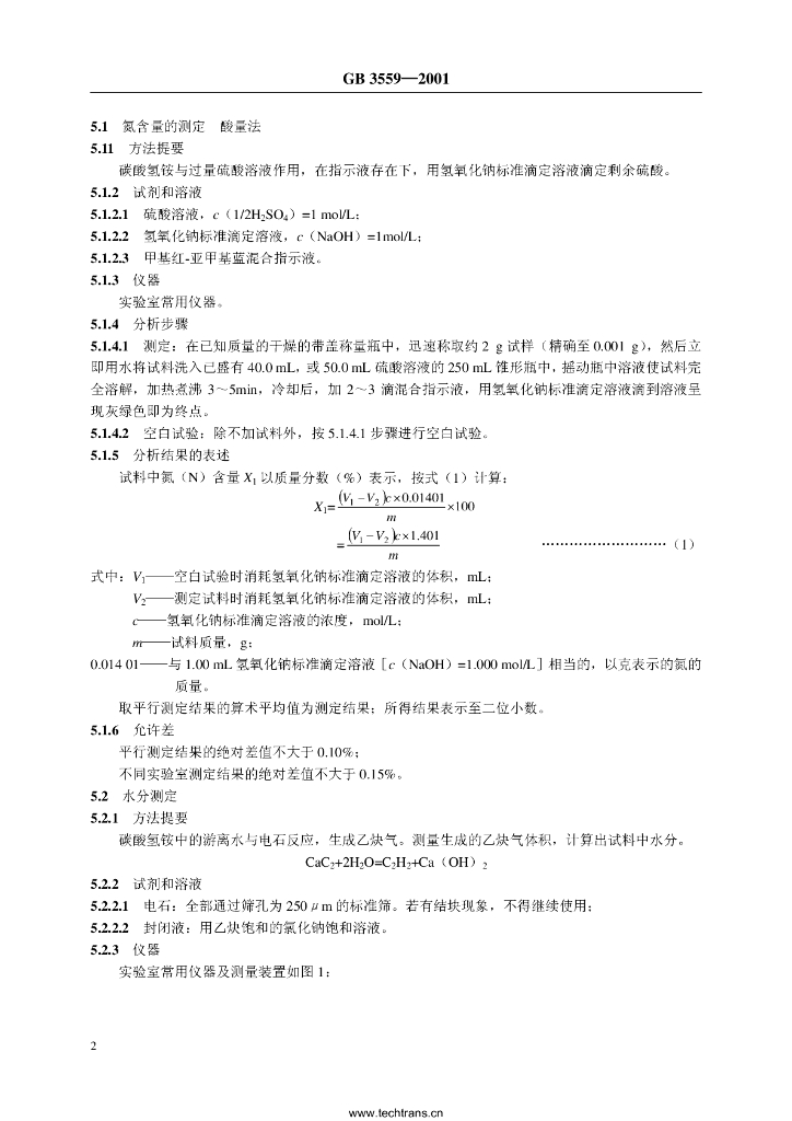 GB/T 3559-2001 标准预览