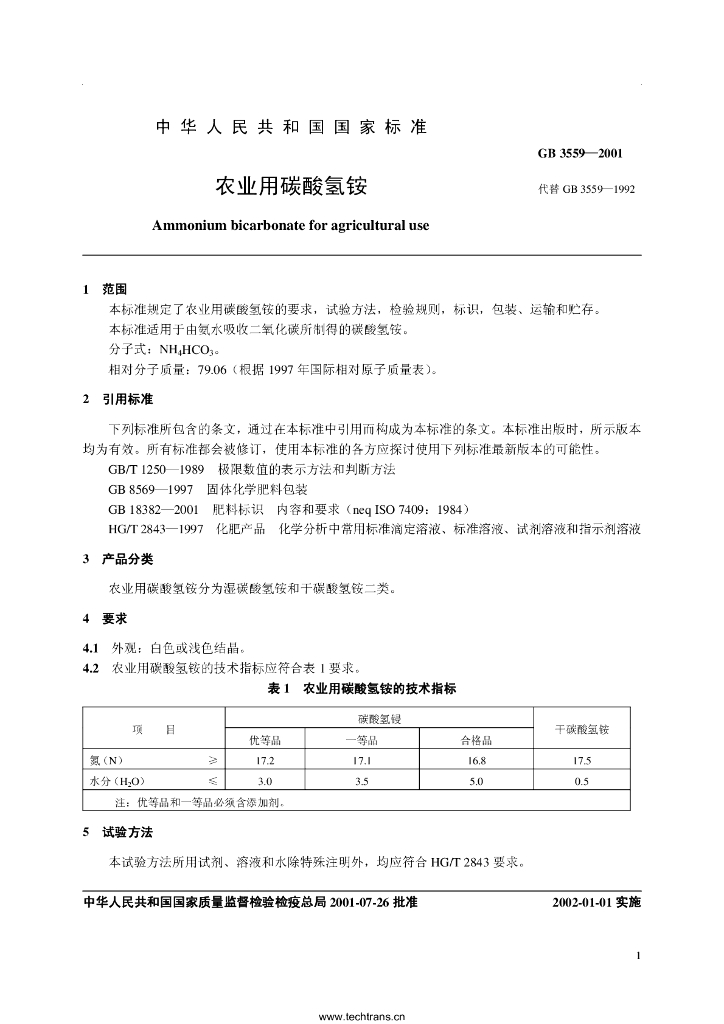 GB/T 3559-2001 标准预览