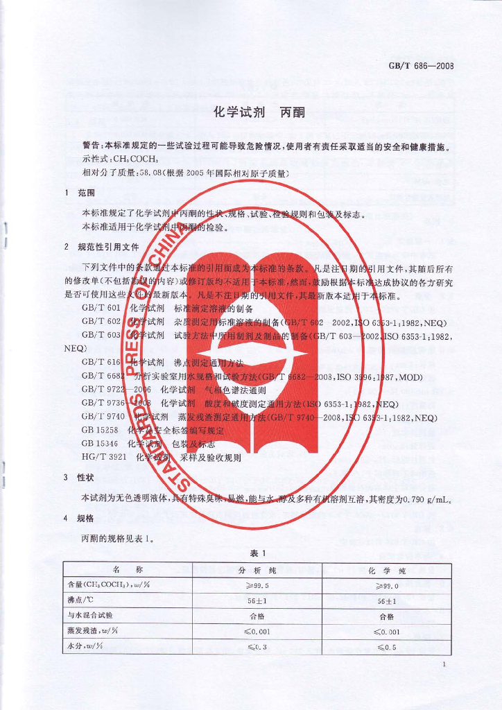 GB/T 686-2008 标准预览