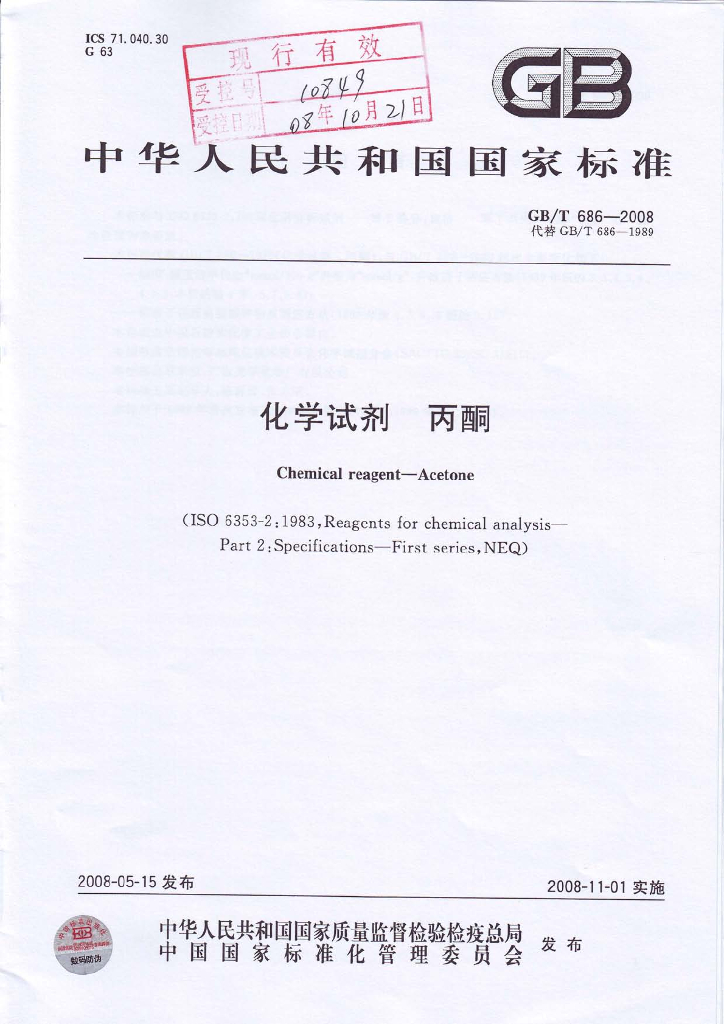 GB/T 686-2008 标准预览