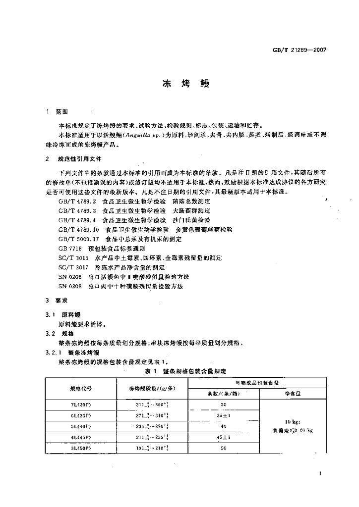 GB/T 21289-2007 标准预览