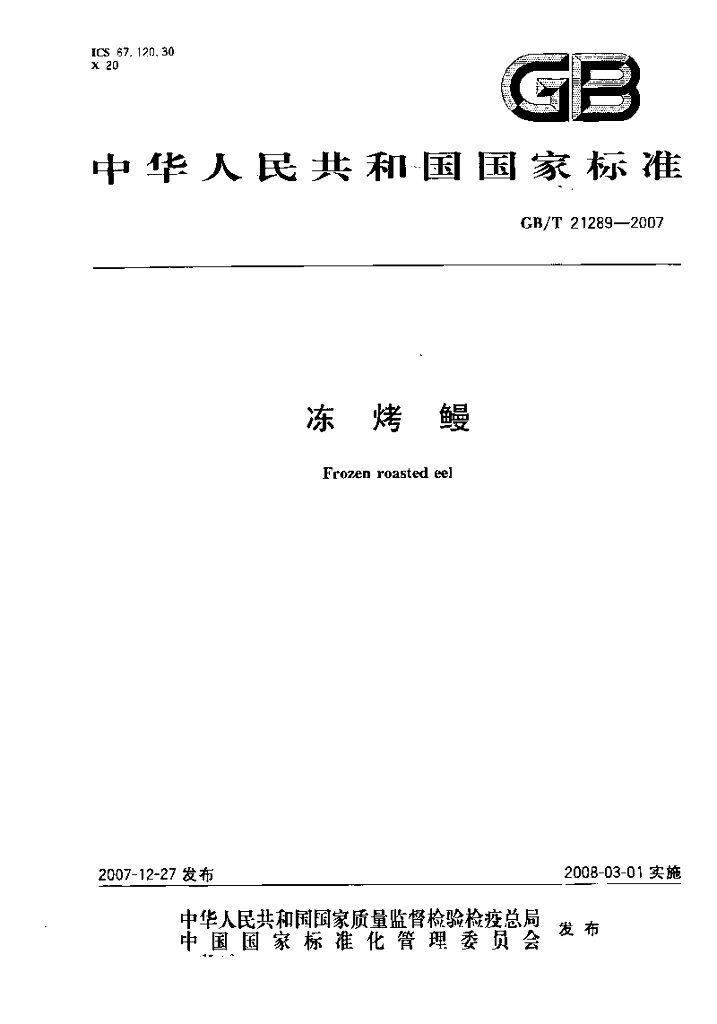 GB/T 21289-2007 标准预览