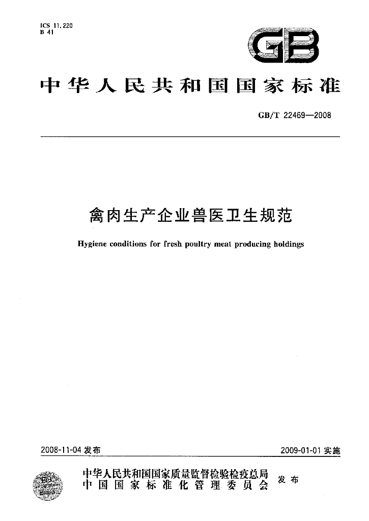 GB/T 22469-2008 标准预览