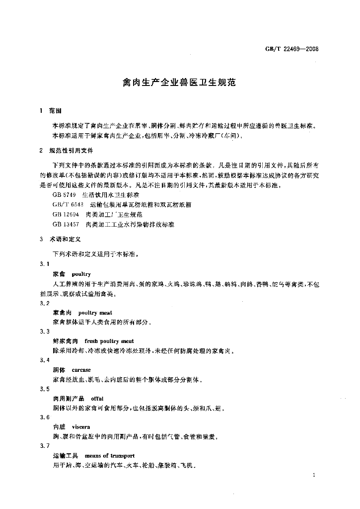 GB/T 22469-2008 标准预览
