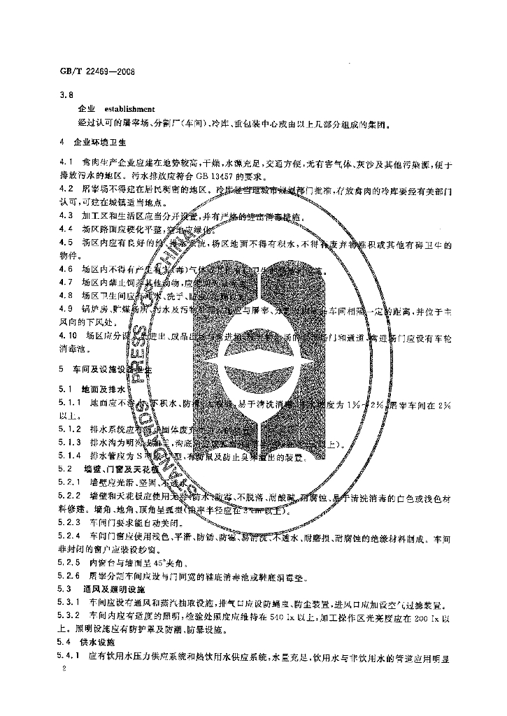 GB/T 22469-2008 标准预览