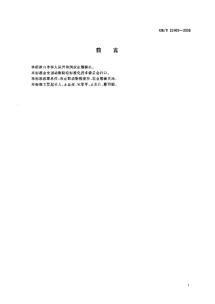 GB/T 22469-2008 标准预览