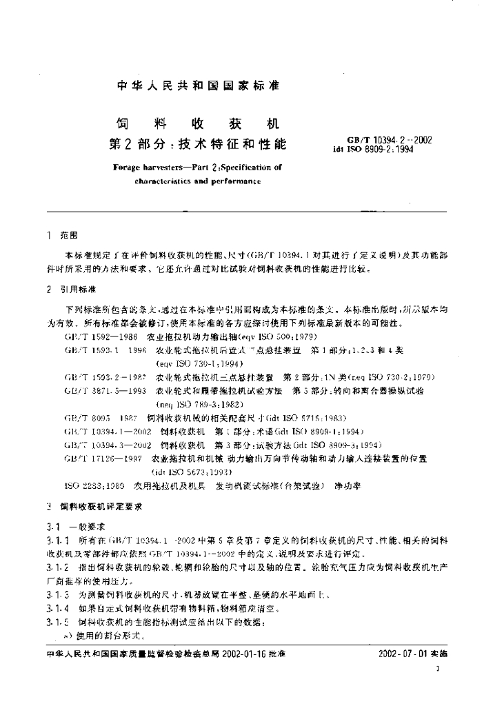 GB/T 10394.2-2002 标准预览