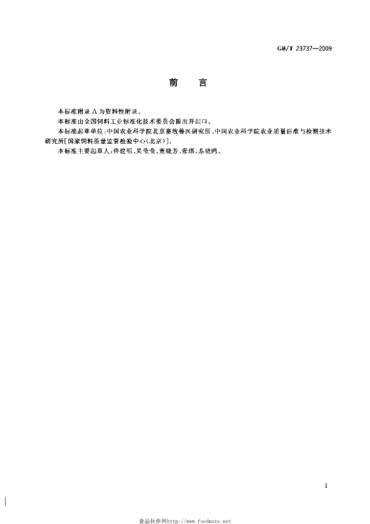 GB/T 23737-2009 标准预览