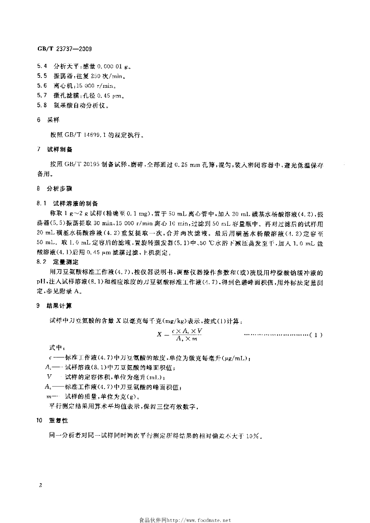 GB/T 23737-2009 标准预览