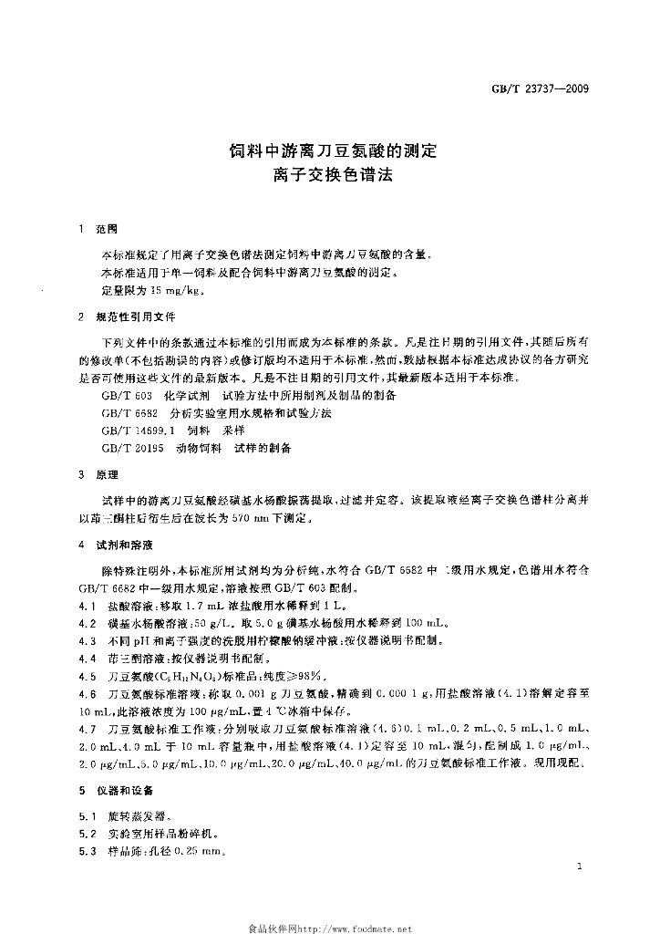 GB/T 23737-2009 标准预览