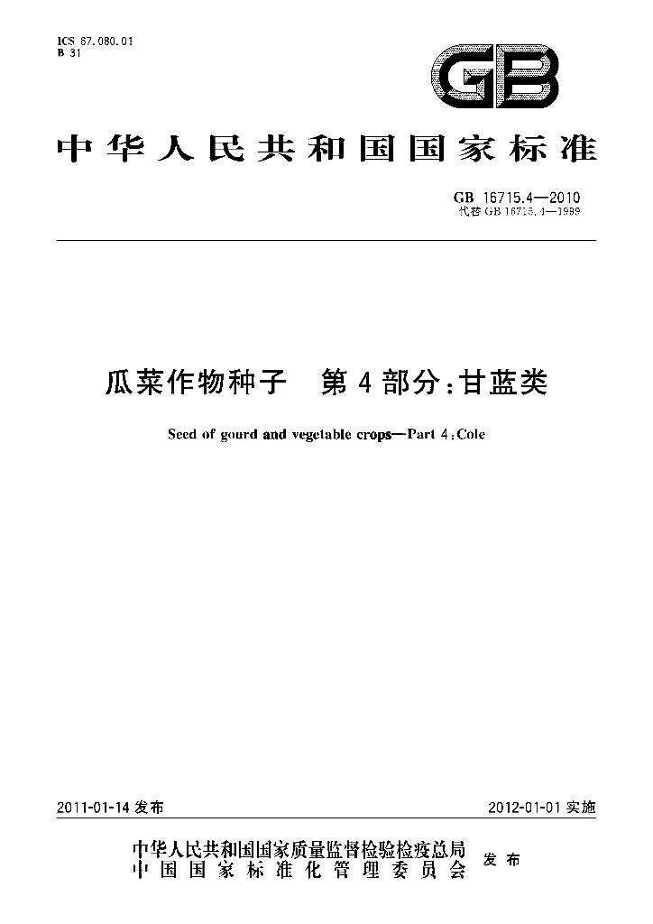 GB 16715.4-2010 标准预览