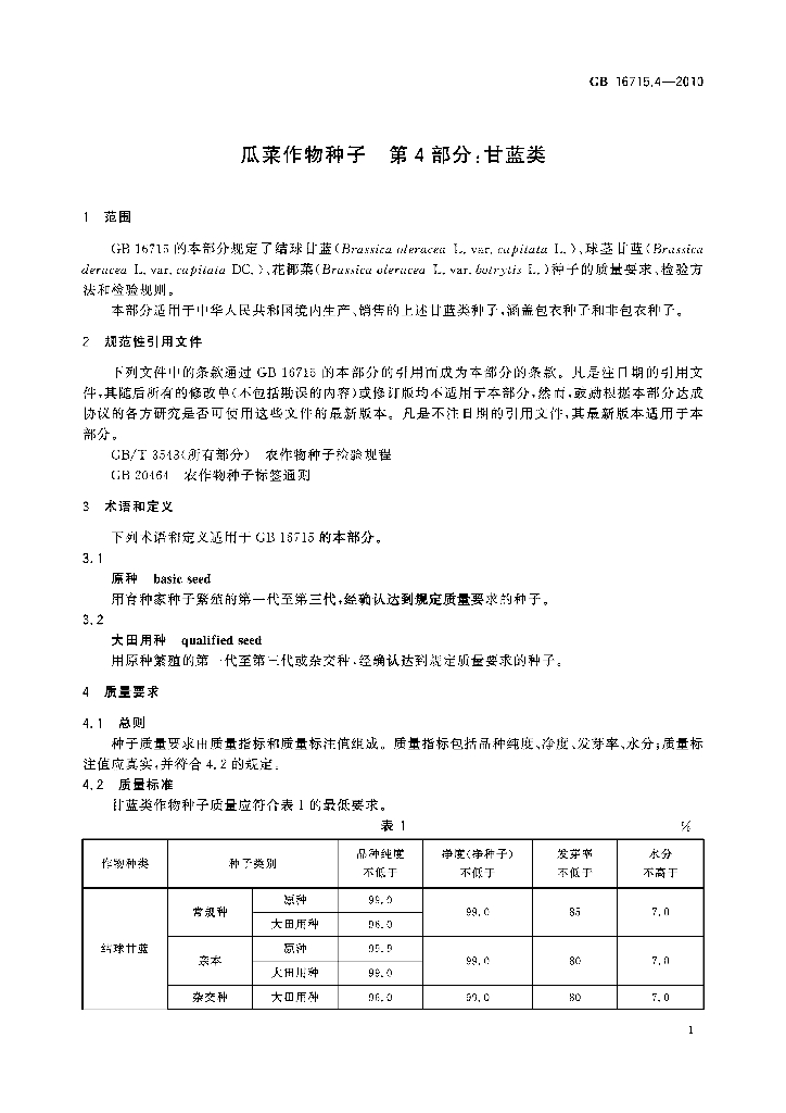 GB 16715.4-2010 标准预览