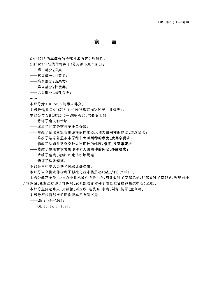 GB 16715.4-2010 标准预览