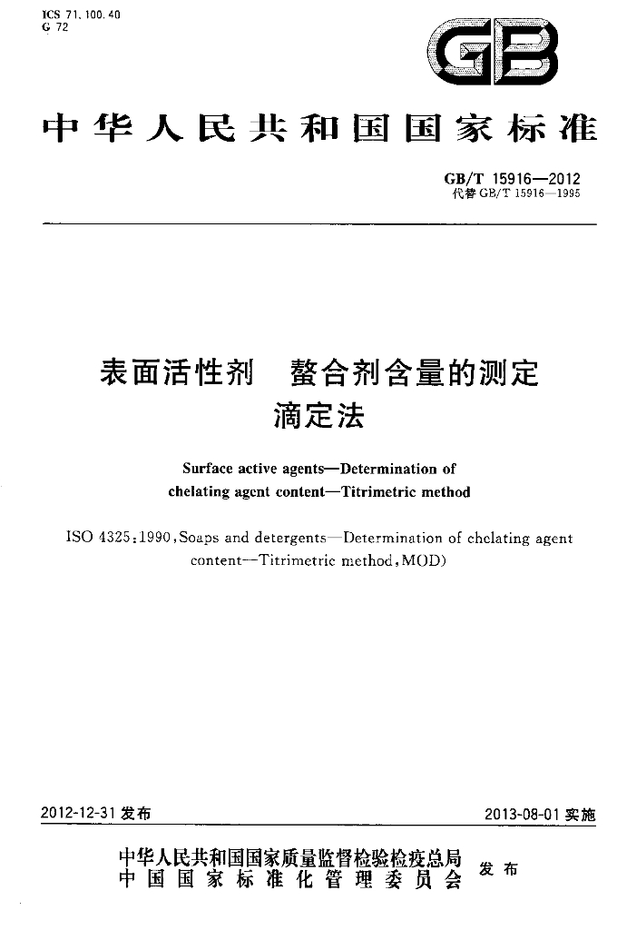 GB/T 15916-2012 标准预览