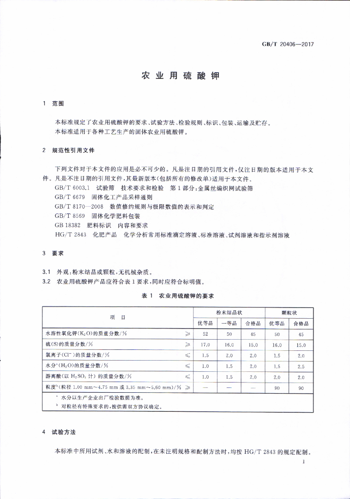 GB/T 20406-2017 标准预览