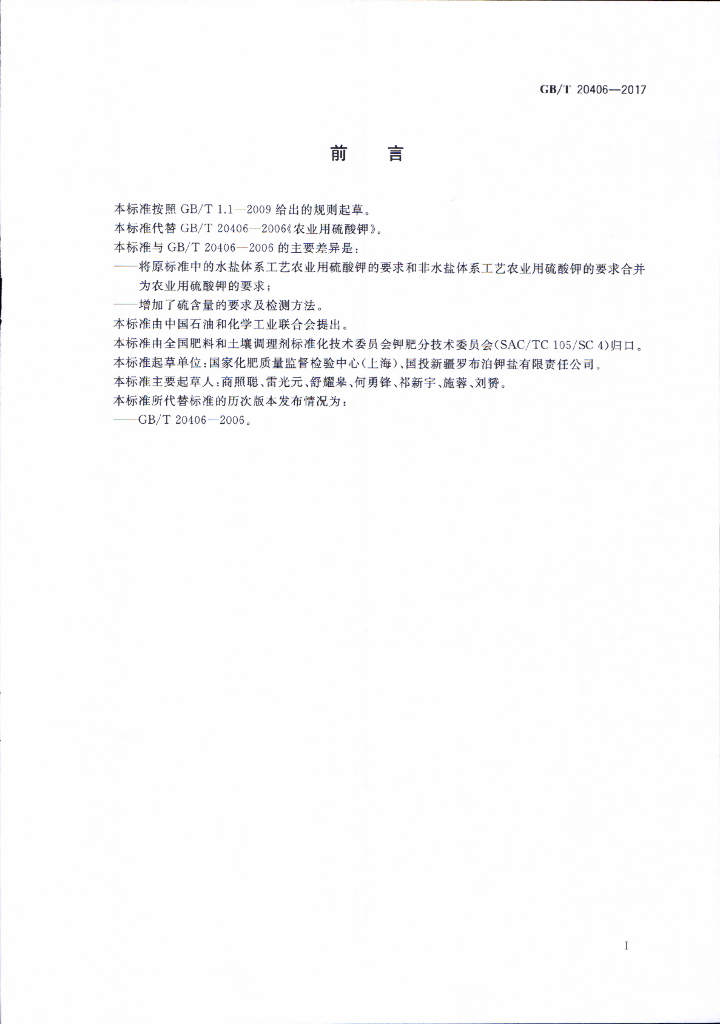 GB/T 20406-2017 标准预览
