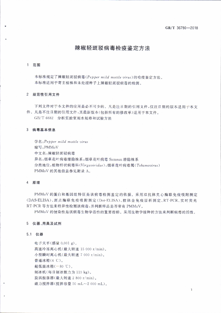 GB/T 36780-2018 标准预览