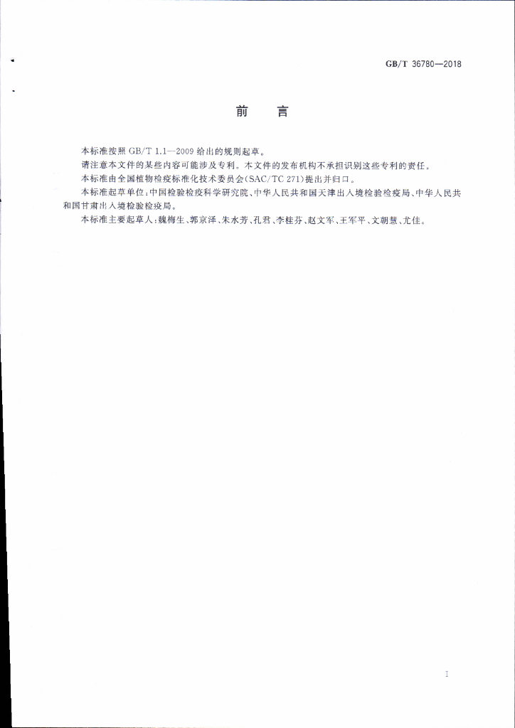 GB/T 36780-2018 标准预览