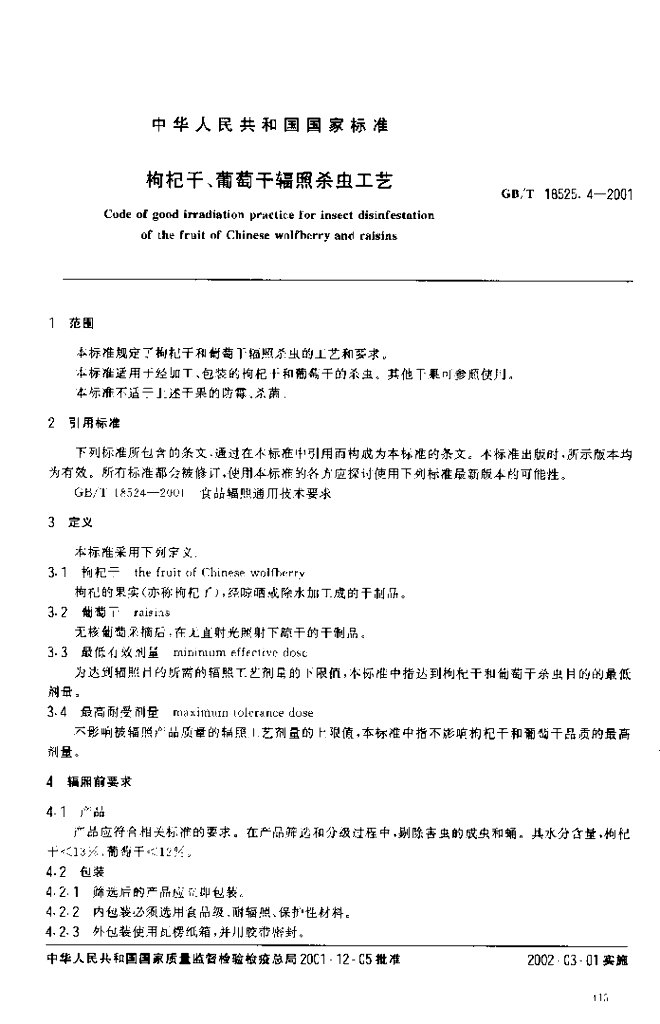 GB/T 18525.4-2001 标准预览