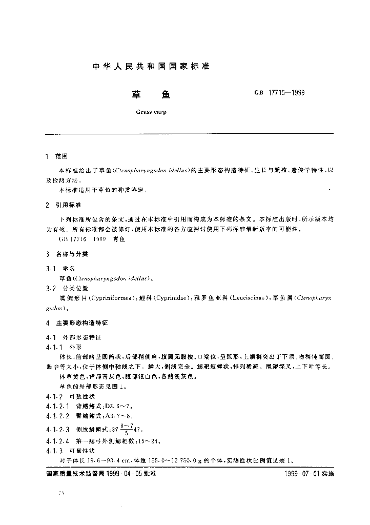 GB/T 17715-1999 标准预览