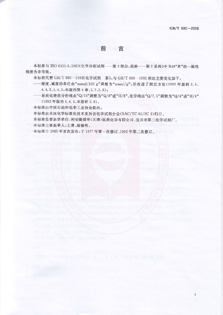 GB/T 690-2008 标准预览