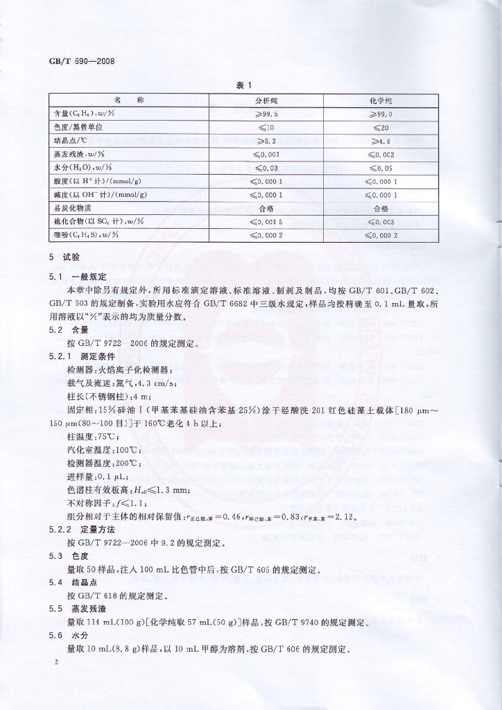 GB/T 690-2008 标准预览