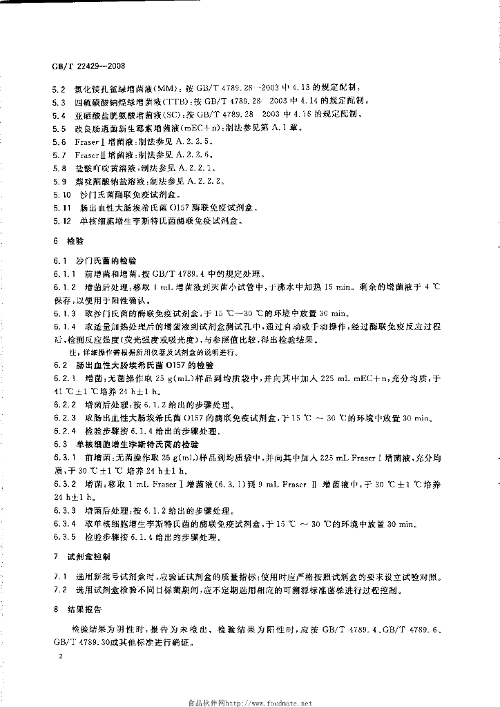 GB/T 22429-2008 标准预览