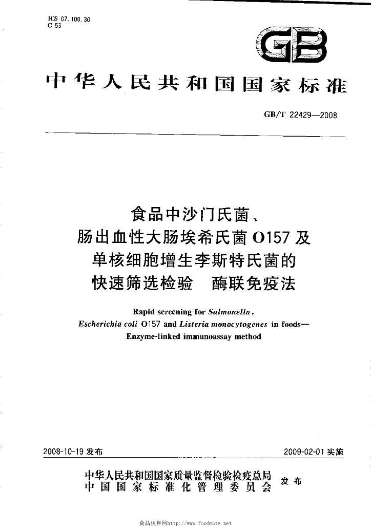 GB/T 22429-2008 标准预览
