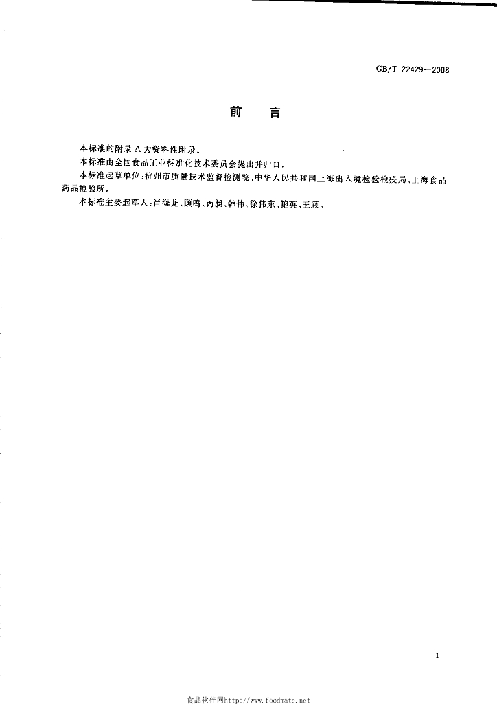 GB/T 22429-2008 标准预览