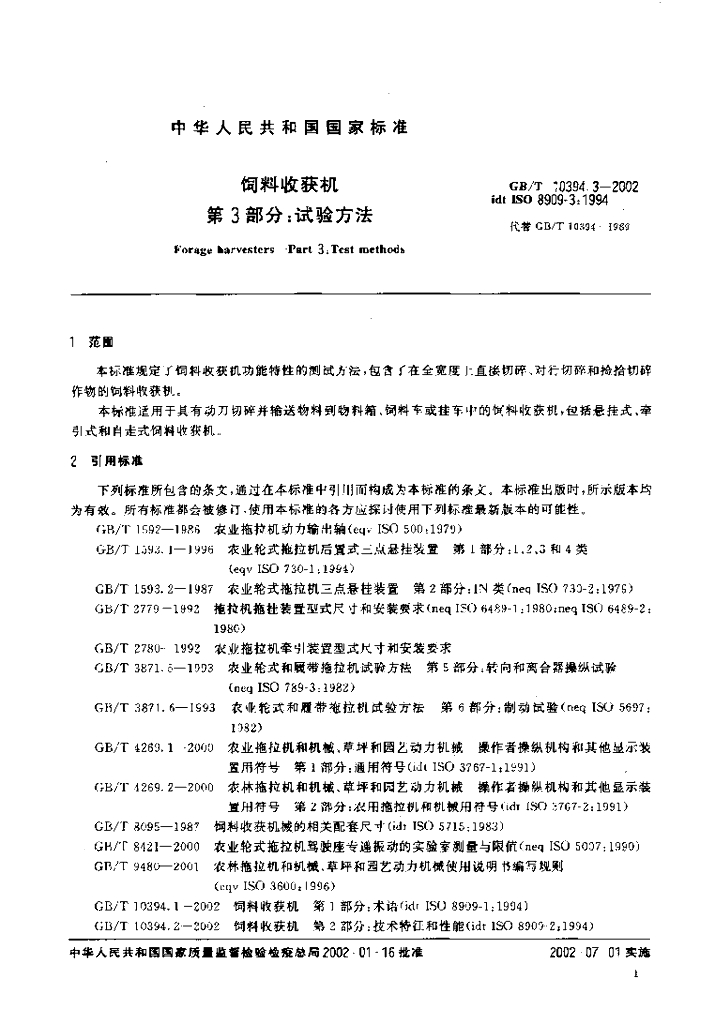 GB/T 10394.3-2002 标准预览