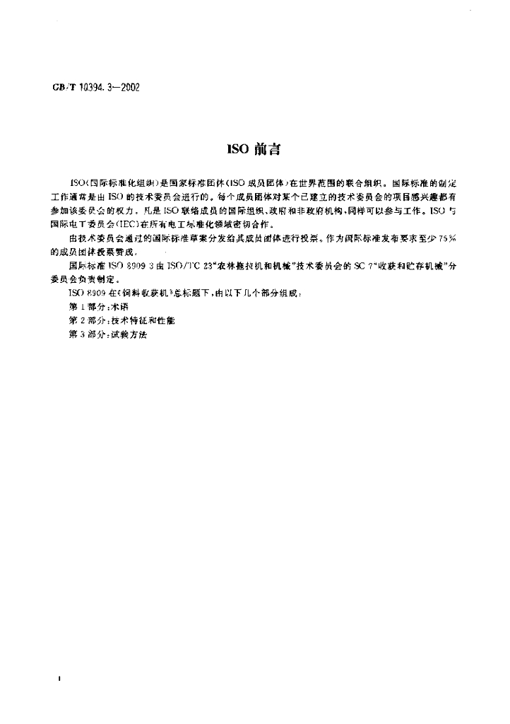 GB/T 10394.3-2002 标准预览