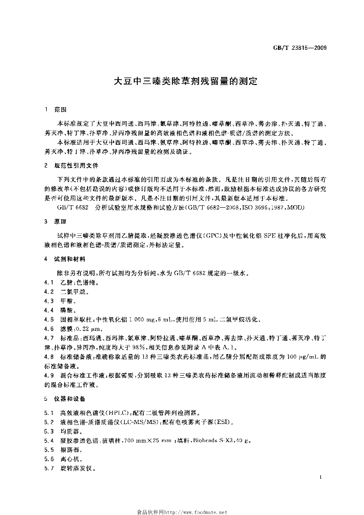 GB/T 23816-2009 标准预览