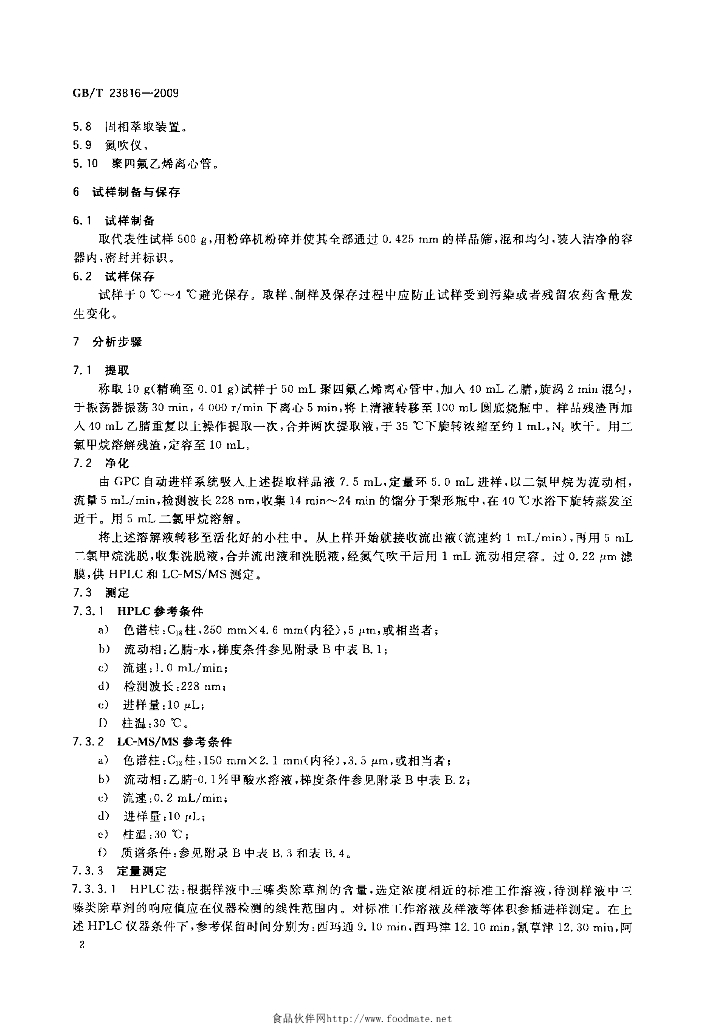 GB/T 23816-2009 标准预览