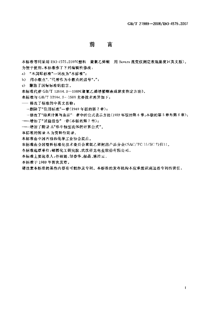 GB/T 21989-2008 标准预览