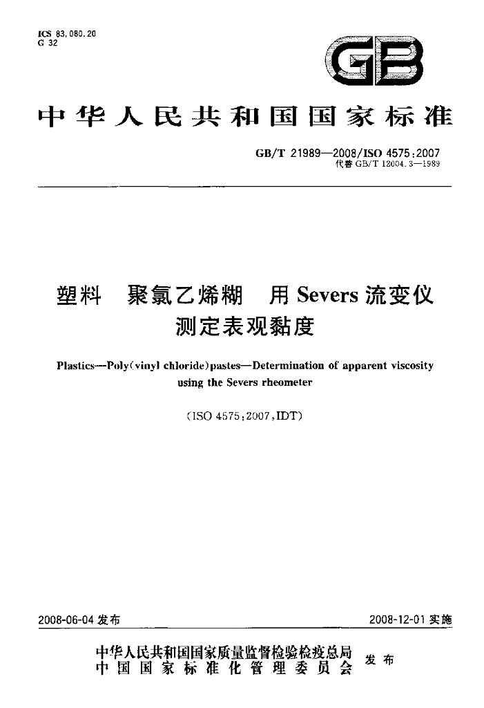 GB/T 21989-2008 标准预览