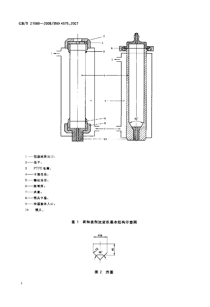 GB/T 21989-2008 标准预览