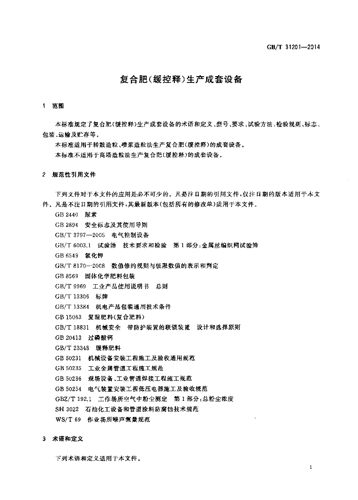 GB/T 31201-2014 标准预览