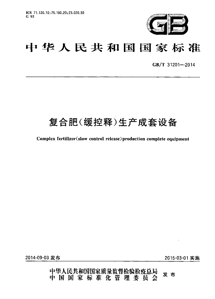 GB/T 31201-2014 标准预览